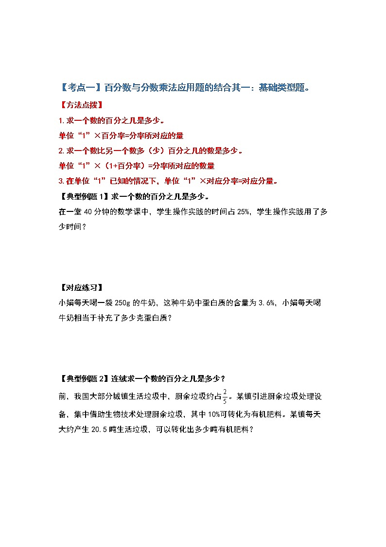 2022-2023学年六年级数学上册典型例题系列之第六单元百分数应用篇其二：百分数与分数乘除法应用题的结合问题（原卷版）人教版第3页