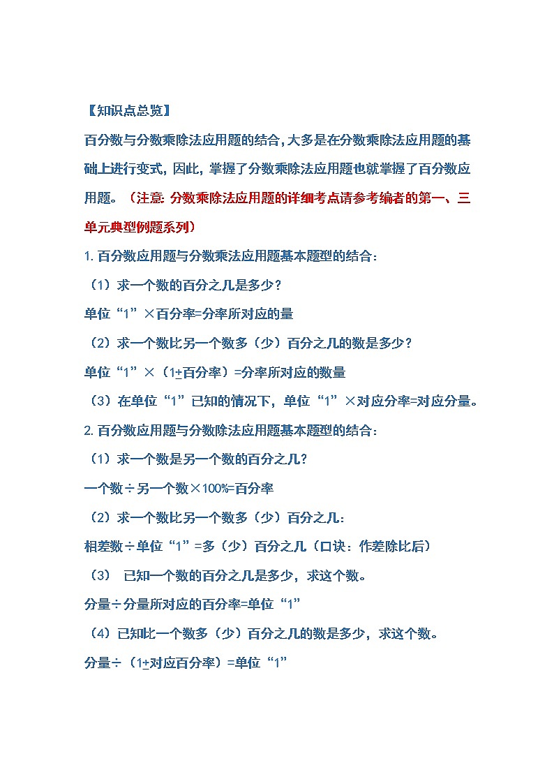2022-2023学年六年级数学上册典型例题系列之第六单元百分数应用篇其二：百分数与分数乘除法应用题的结合问题（解析版）人教版第2页