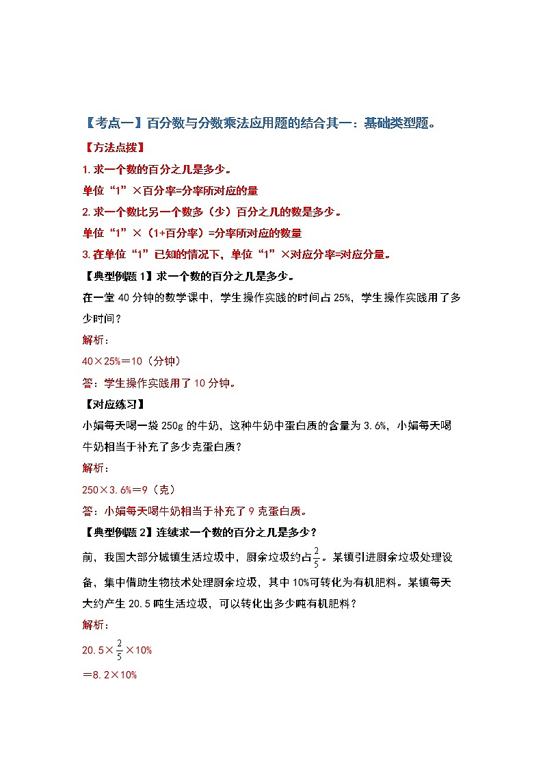 2022-2023学年六年级数学上册典型例题系列之第六单元百分数应用篇其二：百分数与分数乘除法应用题的结合问题（解析版）人教版第3页