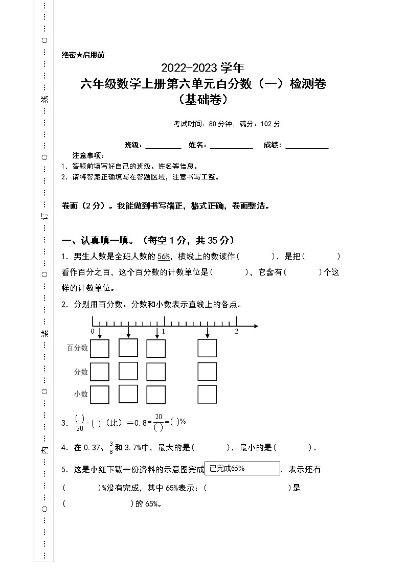 2022-2023学年六年级数学上册第六单元百分数（一）检测卷（基础卷）（含答案）人教版（A3+A4卷）01