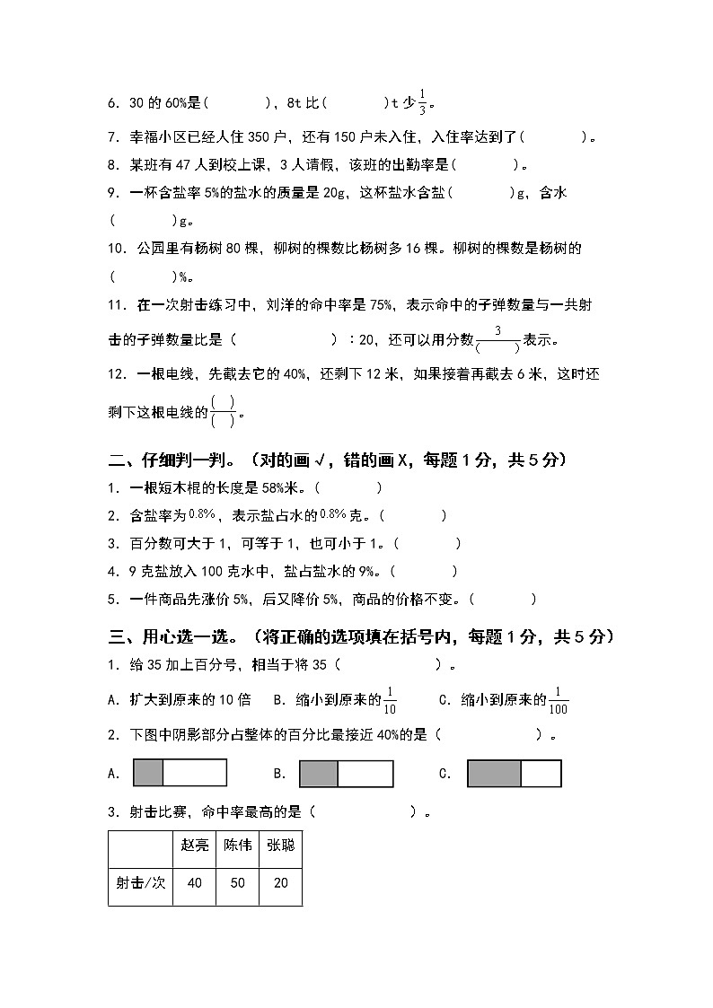 2022-2023学年六年级数学上册第六单元百分数（一）检测卷（基础卷）（含答案）人教版（A3+A4卷）02