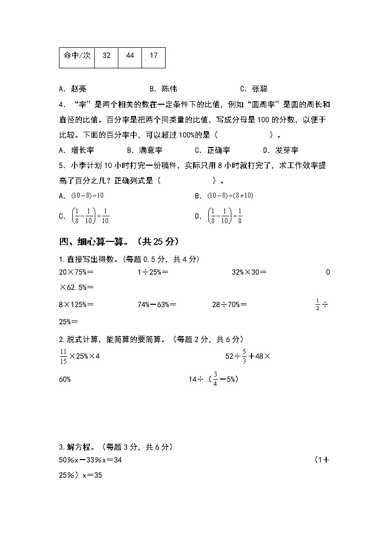 2022-2023学年六年级数学上册第六单元百分数（一）检测卷（基础卷）（含答案）人教版（A3+A4卷）03
