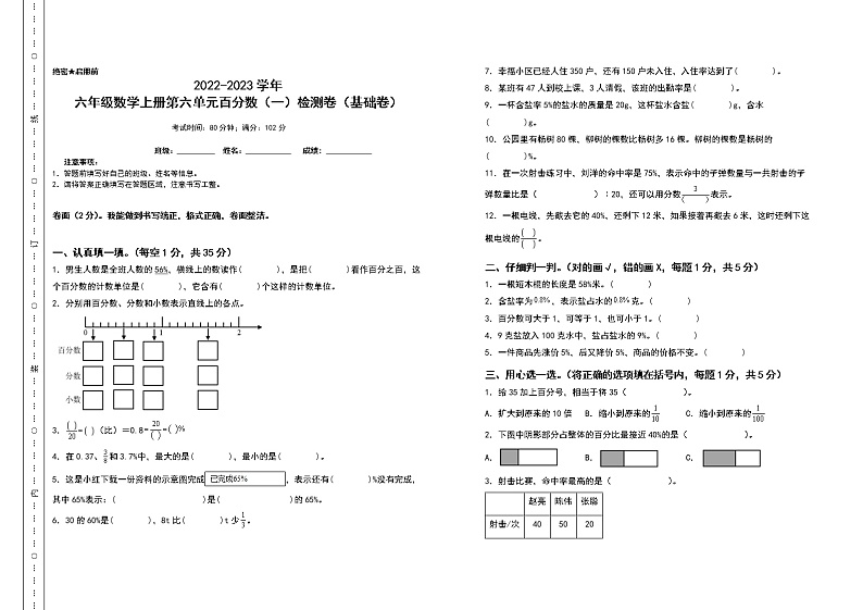 2022-2023学年六年级数学上册第六单元百分数（一）检测卷（基础卷）（含答案）人教版（A3+A4卷）01