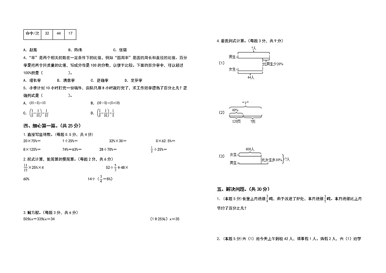 2022-2023学年六年级数学上册第六单元百分数（一）检测卷（基础卷）（含答案）人教版（A3+A4卷）02