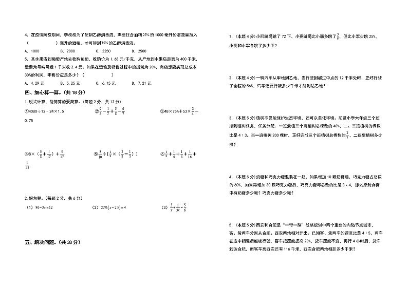 2022-2023学年六年级数学上册第六单元百分数（一）检测卷（拓展卷）（含答案）人教版（A3+A4卷）02