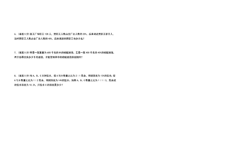 2022-2023学年六年级数学上册第六单元百分数（一）检测卷（拓展卷）（含答案）人教版（A3+A4卷）03