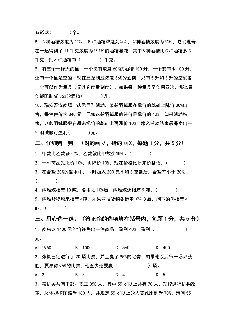 2022-2023学年六年级数学上册第六单元百分数（一）检测卷（拓展卷）（含答案）人教版（A3+A4卷）02