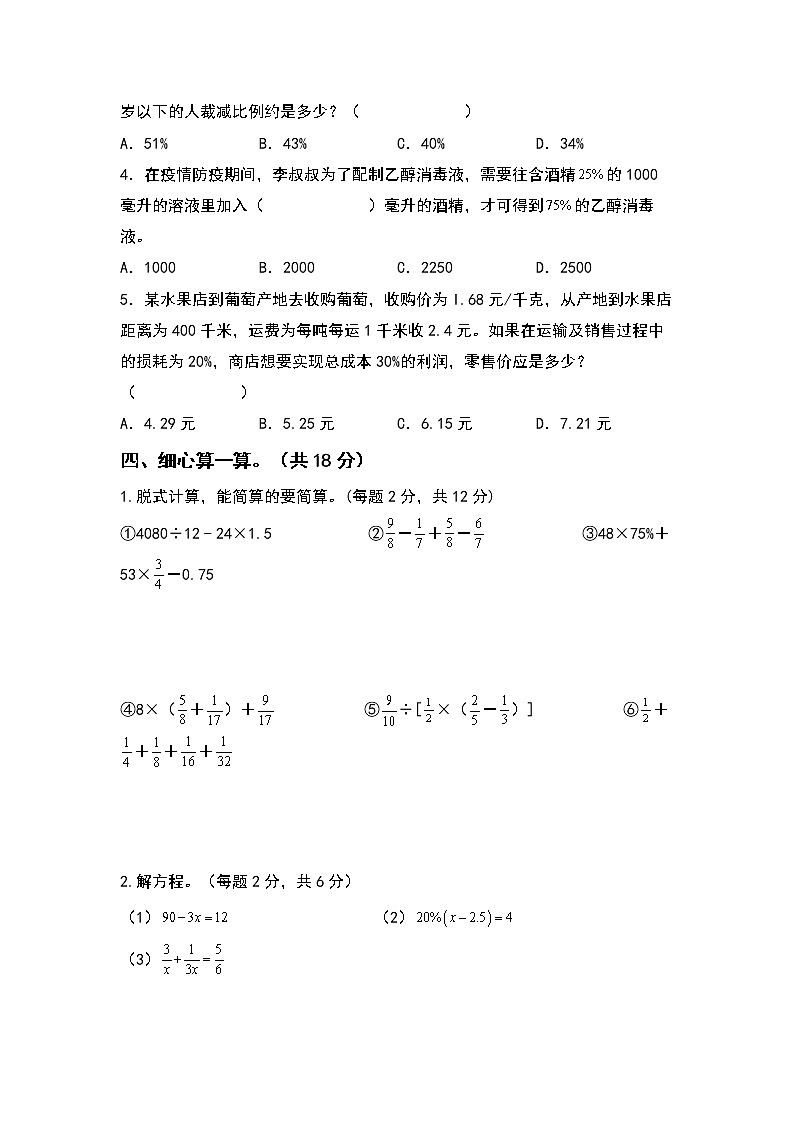2022-2023学年六年级数学上册第六单元百分数（一）检测卷（拓展卷）（含答案）人教版（A3+A4卷）03