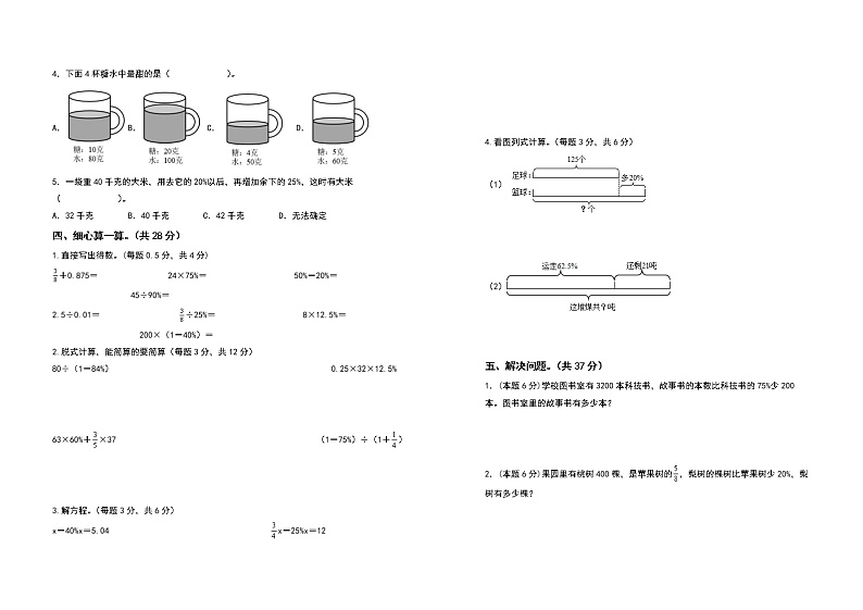 2022-2023学年六年级数学上册第六单元百分数（一）检测卷（提高卷二）（含答案）人教版（A3+A4卷）02