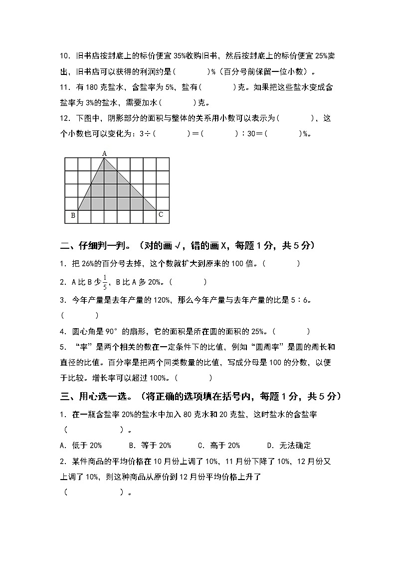 2022-2023学年六年级数学上册第六单元百分数（一）检测卷（提高卷二）（含答案）人教版（A3+A4卷）02
