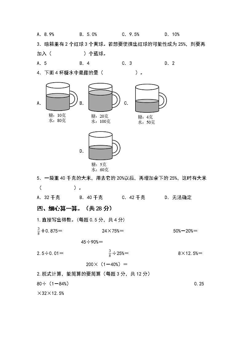 2022-2023学年六年级数学上册第六单元百分数（一）检测卷（提高卷二）（含答案）人教版（A3+A4卷）03