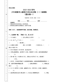 小学数学人教版六年级上册6 百分数（一）精品课时练习