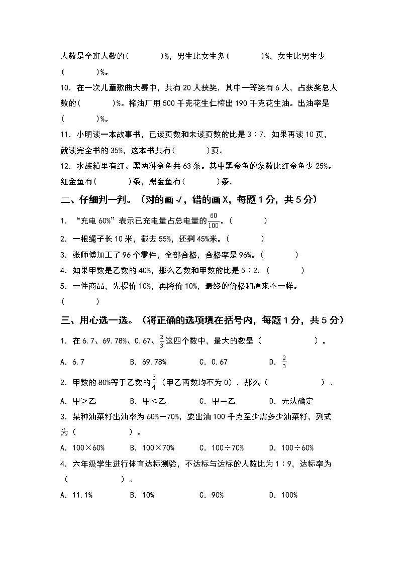 2022-2023学年六年级数学上册第六单元百分数（一）检测卷（提高卷一）（含答案）人教版（A3+A4卷）02