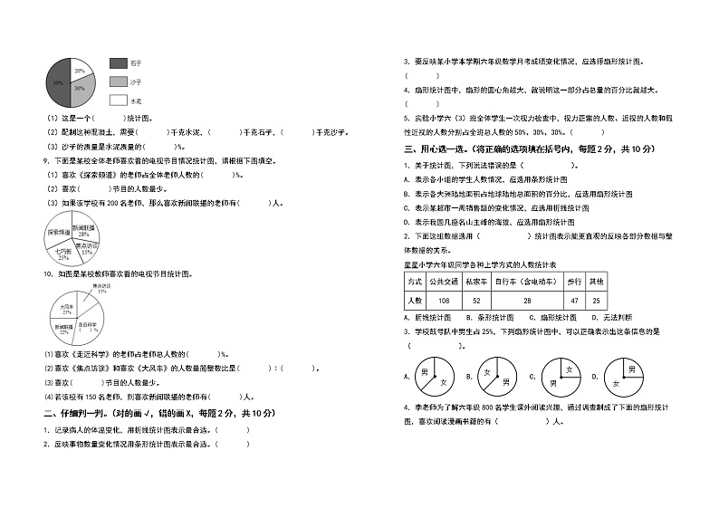 2022-2023学年六年级数学上册第七单元扇形统计图检测卷（基础卷）（含答案）人教版（A3卷）02