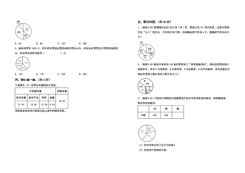 2022-2023学年六年级数学上册第七单元扇形统计图检测卷（基础卷）（含答案）人教版（A3卷）03
