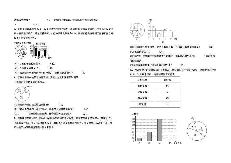 2022-2023学年六年级数学上册第七单元扇形统计图检测卷（拓展卷）（含答案）人教版（A3卷）第2页