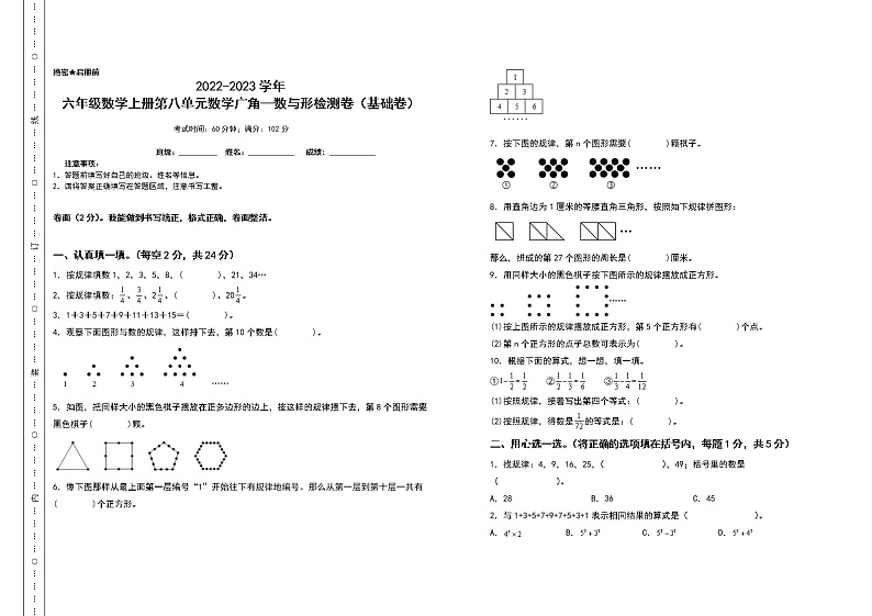 2022-2023学年六年级数学上册第八单元数学广角—数与形检测卷（基础卷）（含答案）人教版（A3卷）01