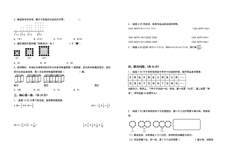 2022-2023学年六年级数学上册第八单元数学广角—数与形检测卷（基础卷）（含答案）人教版（A3卷）02