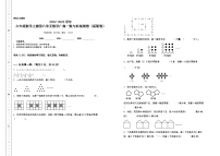 小学8 数学广角——数与形精品练习题