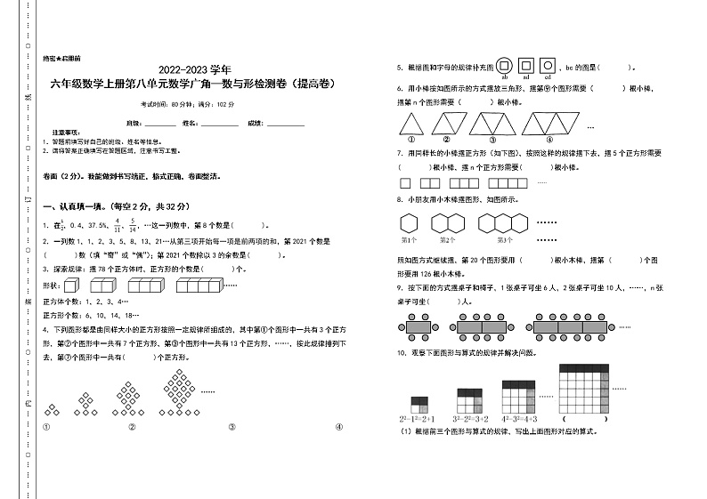 2022-2023学年六年级数学上册第八单元数学广角—数与形检测卷（提高卷）（含答案）人教版（A3卷）01