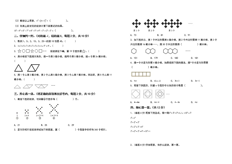 2022-2023学年六年级数学上册第八单元数学广角—数与形检测卷（提高卷）（含答案）人教版（A3卷）02