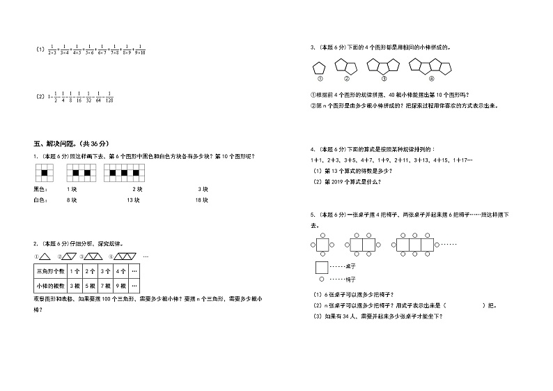 2022-2023学年六年级数学上册第八单元数学广角—数与形检测卷（提高卷）（含答案）人教版（A3卷）03