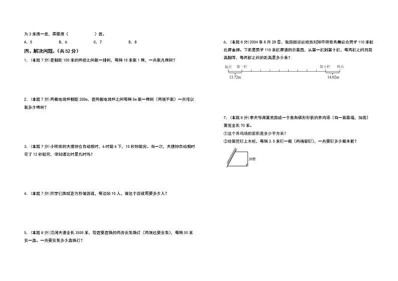 2022-2023学年五年级数学上册第七单元数学广角—植树问题检测卷（提高卷）（含答案）人教版（A3卷）第2页