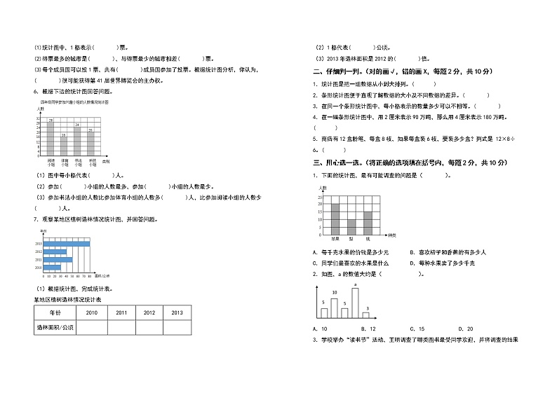 2022-2023学年四年级数学上册第七单元条形统计图检测卷（拓展卷）（含答案）人教版（A3卷）02