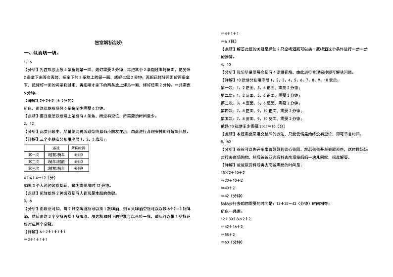 2022-2023学年四年级数学上册第八单元数学广角—优化检测卷（拓展卷）（含答案）人教版（A3卷）第3页