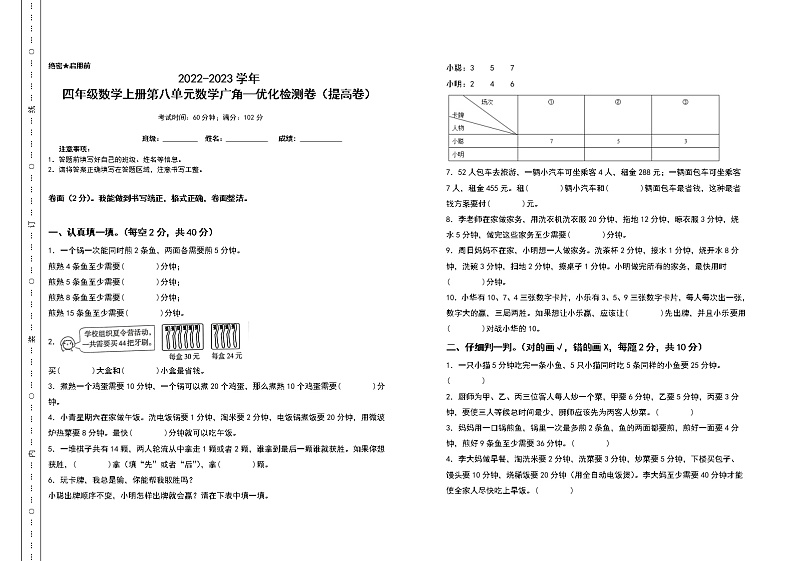 2022-2023学年四年级数学上册第八单元数学广角—优化检测卷（提高卷）（含答案）人教版（A3卷）第1页
