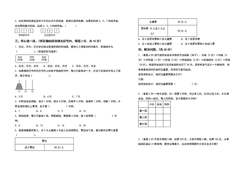 2022-2023学年四年级数学上册第八单元数学广角—优化检测卷（提高卷）（含答案）人教版（A3卷）第2页
