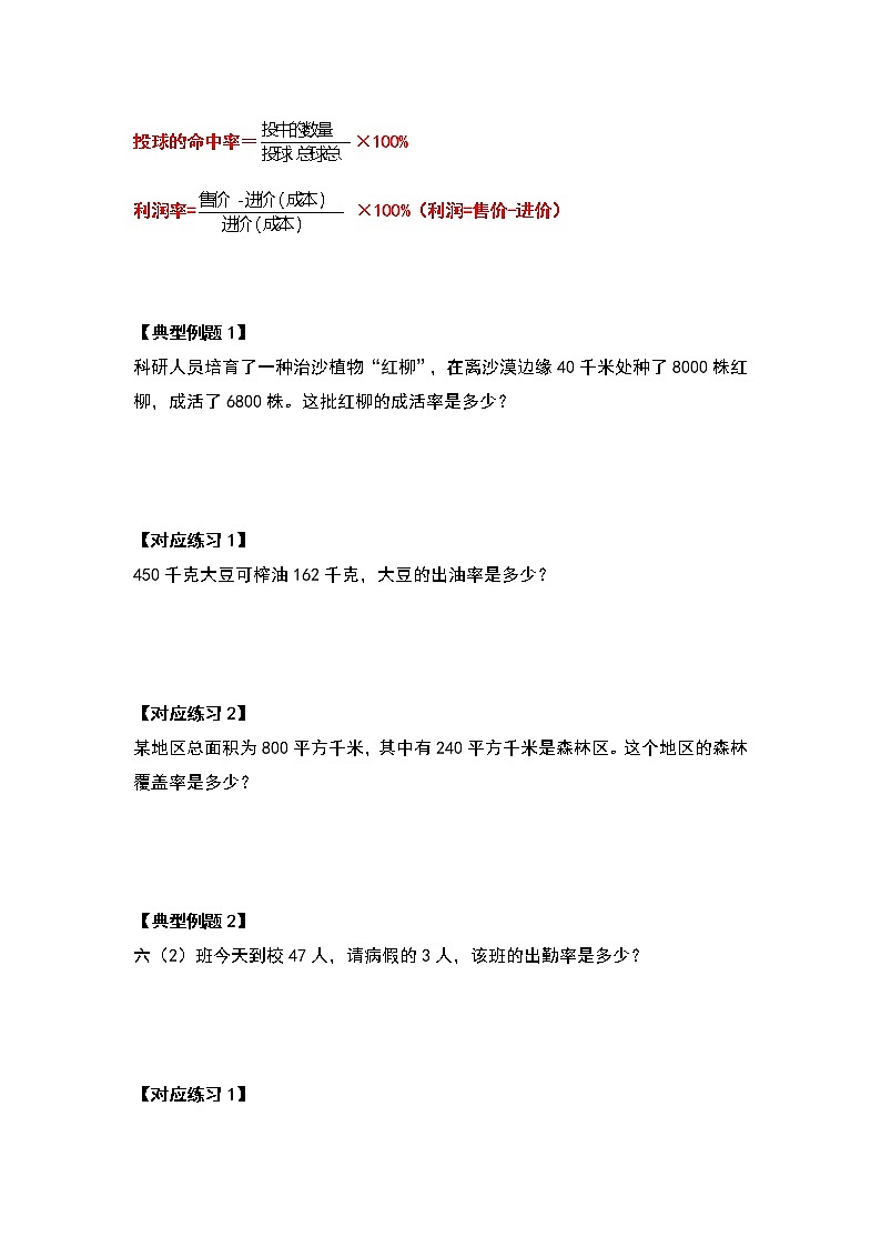 【应用篇其一】第六单元百分数应用篇其一：百分率问题和浓度问题-2022-2023学年六年级数学上册典型例题系列（原卷版+解析版）人教版03