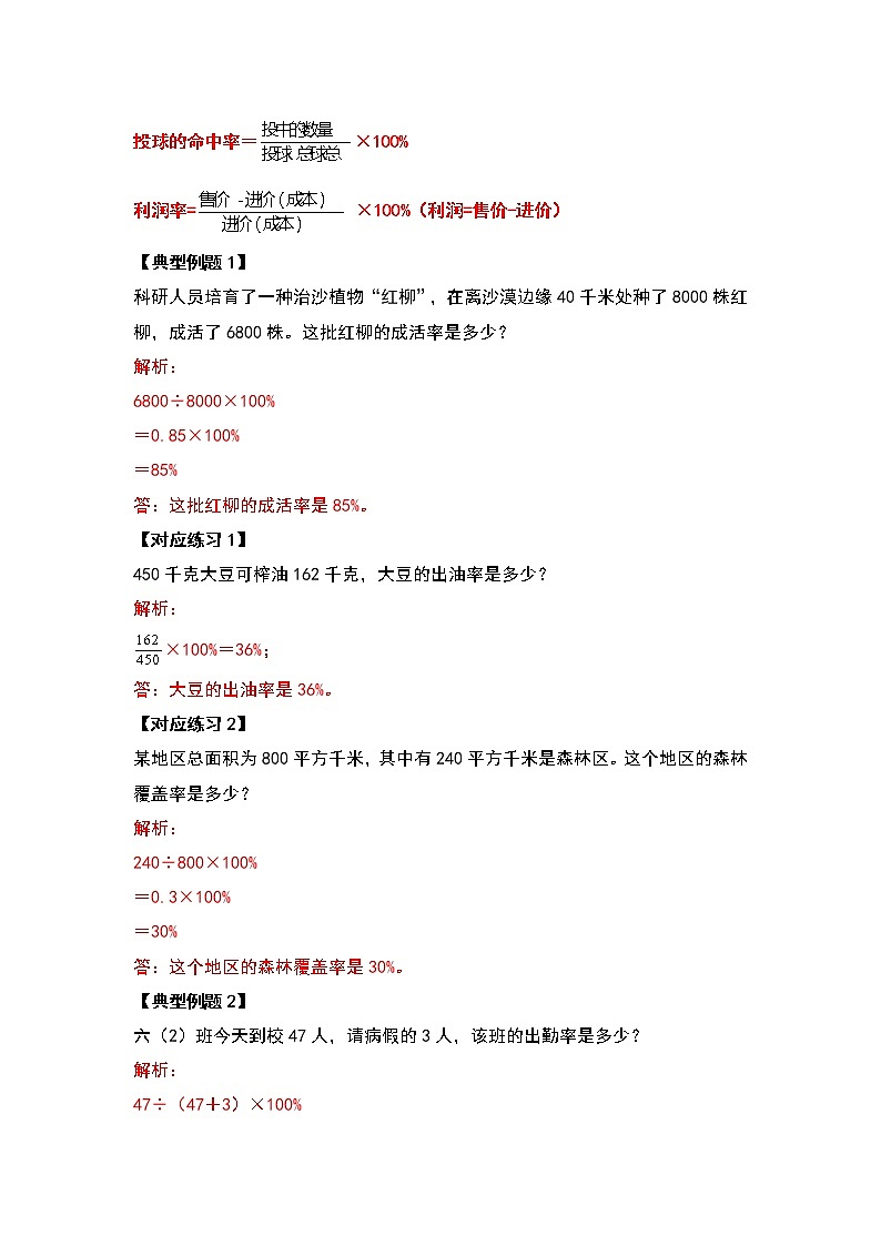 【应用篇其一】第六单元百分数应用篇其一：百分率问题和浓度问题-2022-2023学年六年级数学上册典型例题系列（原卷版+解析版）人教版03