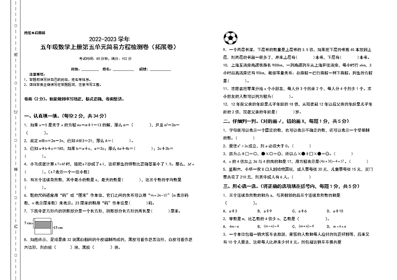 2022-2023学年五年级数学上册第五单元简易方程检测卷（拓展卷）（含答案）人教版（A3+A4卷）01