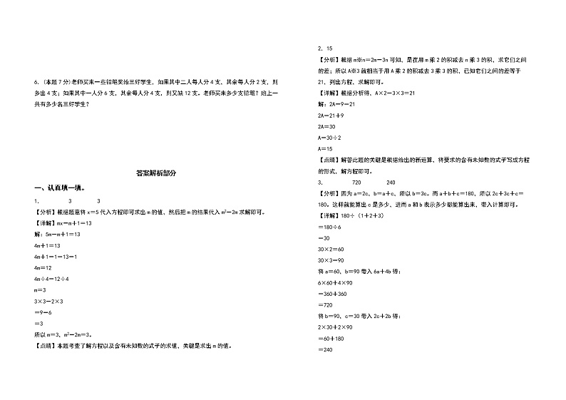2022-2023学年五年级数学上册第五单元简易方程检测卷（拓展卷）（含答案）人教版（A3+A4卷）03
