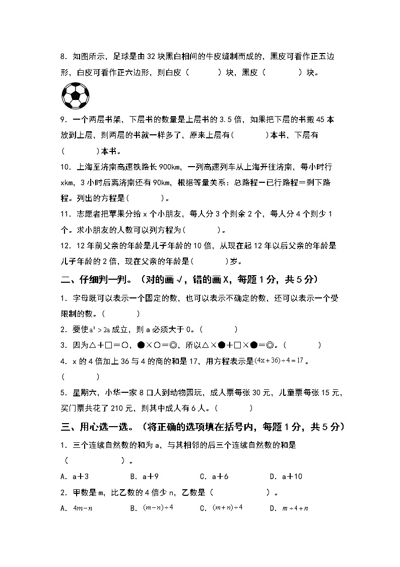 2022-2023学年五年级数学上册第五单元简易方程检测卷（拓展卷）（含答案）人教版（A3+A4卷）02