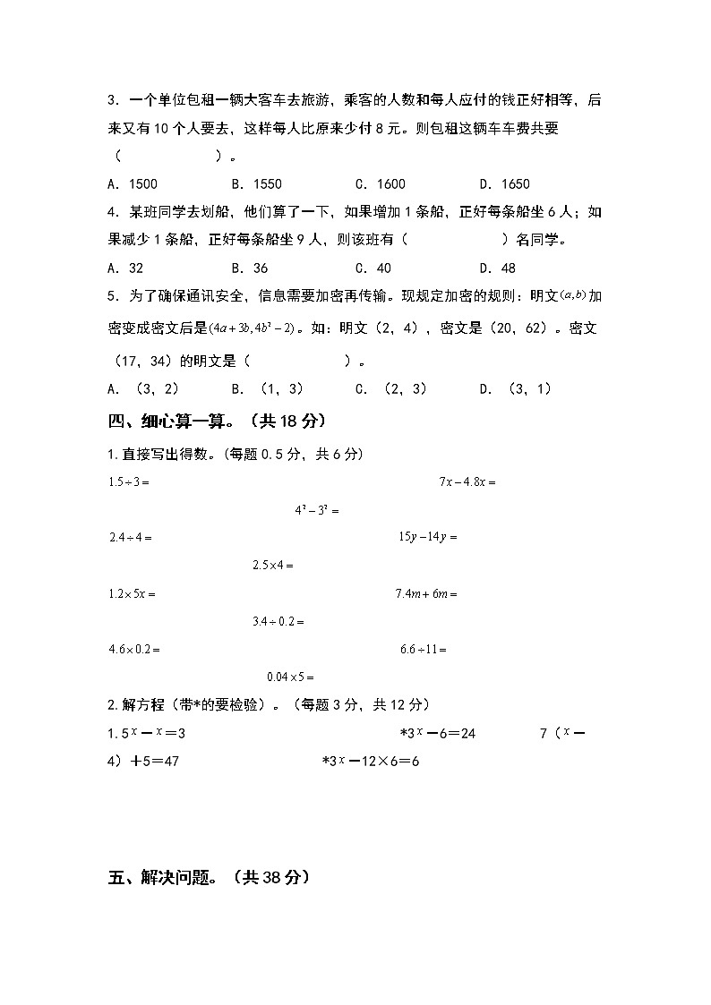 2022-2023学年五年级数学上册第五单元简易方程检测卷（拓展卷）（含答案）人教版（A3+A4卷）03