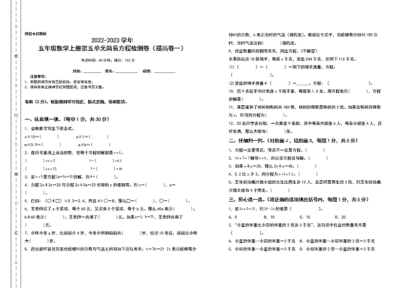 2022-2023学年五年级数学上册第五单元简易方程检测卷（提高卷一）（含答案）人教版（A3+A4卷）01