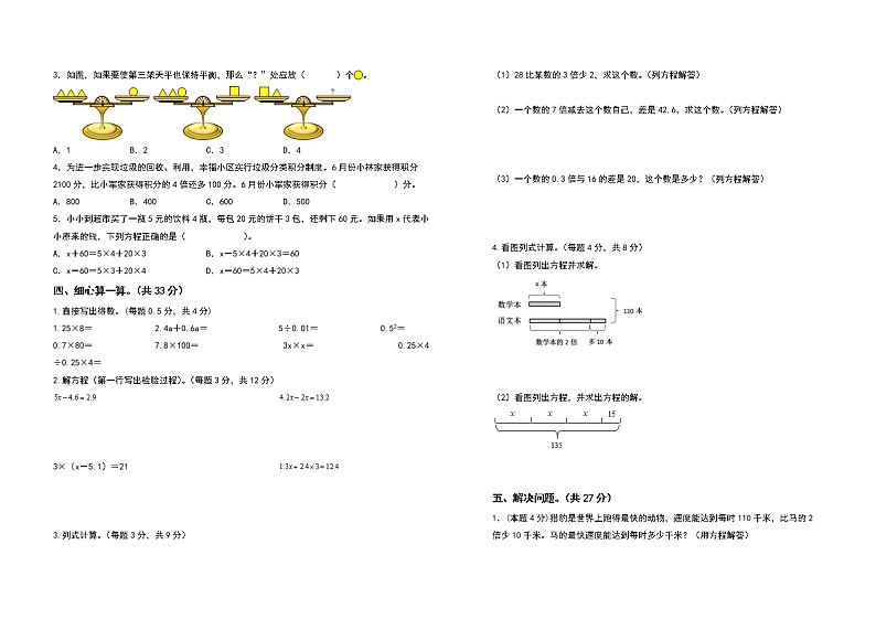 2022-2023学年五年级数学上册第五单元简易方程检测卷（提高卷一）（含答案）人教版（A3+A4卷）02