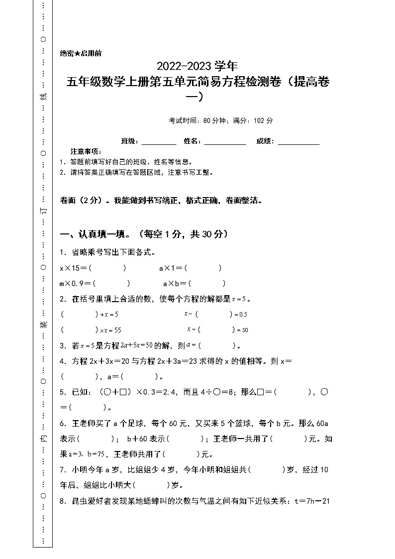 2022-2023学年五年级数学上册第五单元简易方程检测卷（提高卷一）（含答案）人教版（A3+A4卷）01