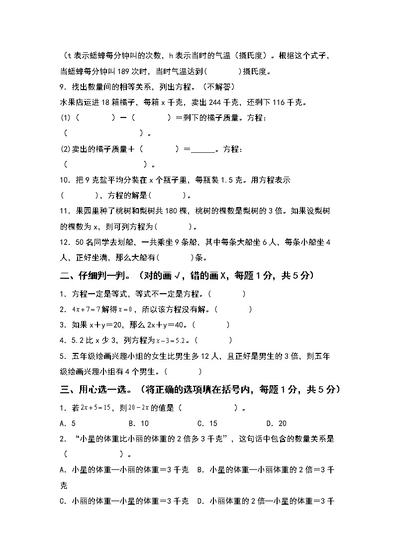 2022-2023学年五年级数学上册第五单元简易方程检测卷（提高卷一）（含答案）人教版（A3+A4卷）02
