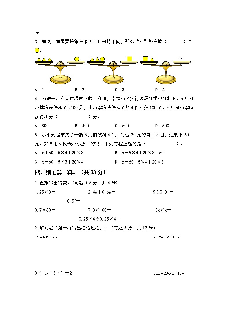 2022-2023学年五年级数学上册第五单元简易方程检测卷（提高卷一）（含答案）人教版（A3+A4卷）03