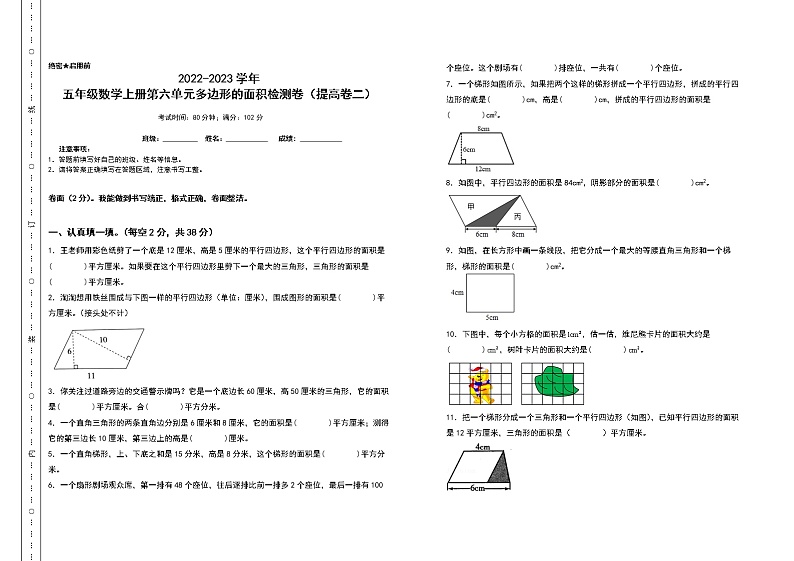2022-2023学年五年级数学上册第六单元多边形的面积检测卷（提高卷二）（含答案）人教版（A3卷）第1页
