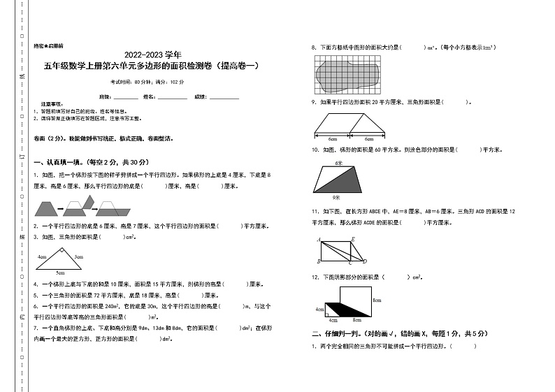 2022-2023学年五年级数学上册第六单元多边形的面积检测卷（提高卷一）（含答案）人教版（A3卷）第1页