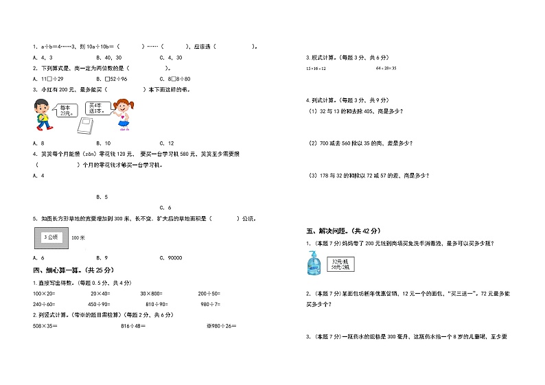 2022-2023学年四年级数学上册第六单元除数是两位数的除法检测卷（拓展卷）（含答案）人教版（A3卷）02