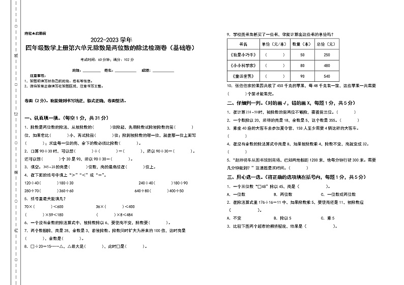 2022-2023学年四年级数学上册第六单元除数是两位数的除法检测卷（基础卷）（含答案）人教版（A3卷）01