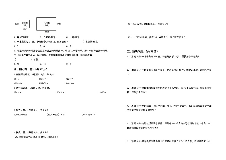 2022-2023学年四年级数学上册第六单元除数是两位数的除法检测卷（基础卷）（含答案）人教版（A3卷）02