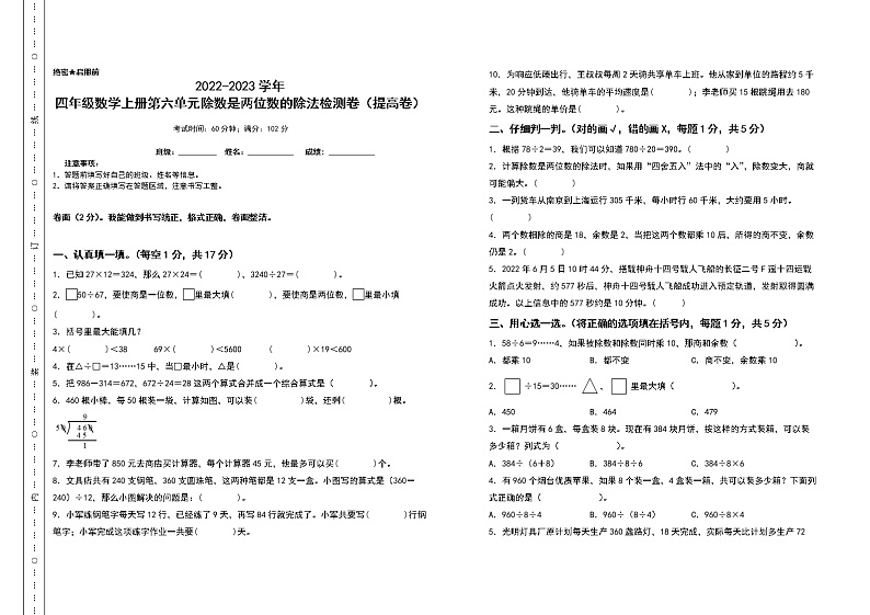 2022-2023学年四年级数学上册第六单元除数是两位数的除法检测卷（提高卷）（含答案）人教版（A3卷）01
