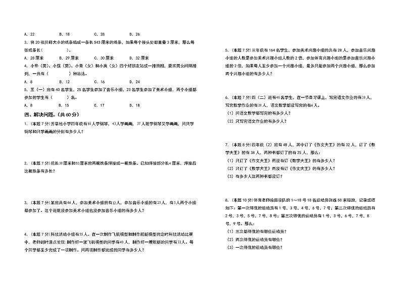 2022-2023学年三年级数学上册第九单元数学广角—集合检测卷（拓展卷）（含答案）人教版（A3卷）02