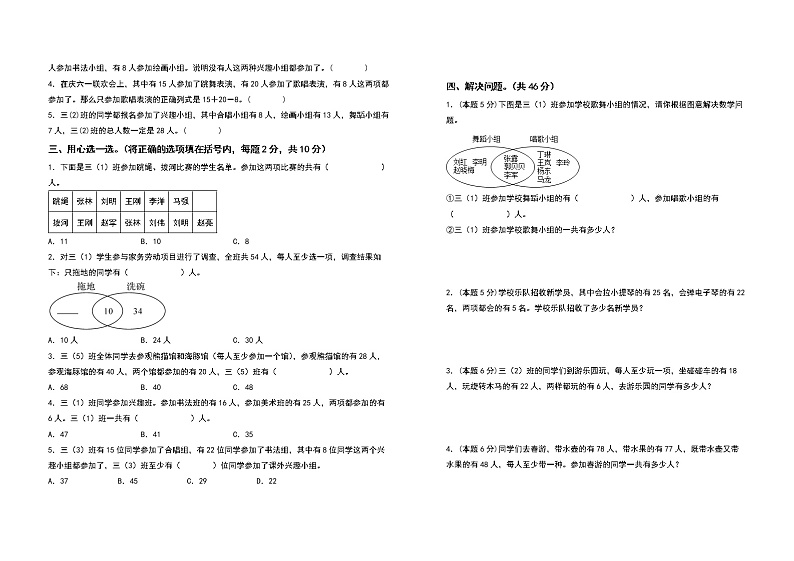 2022-2023学年三年级数学上册第九单元数学广角—集合检测卷（提高卷）（含答案）人教版（A3卷）第2页
